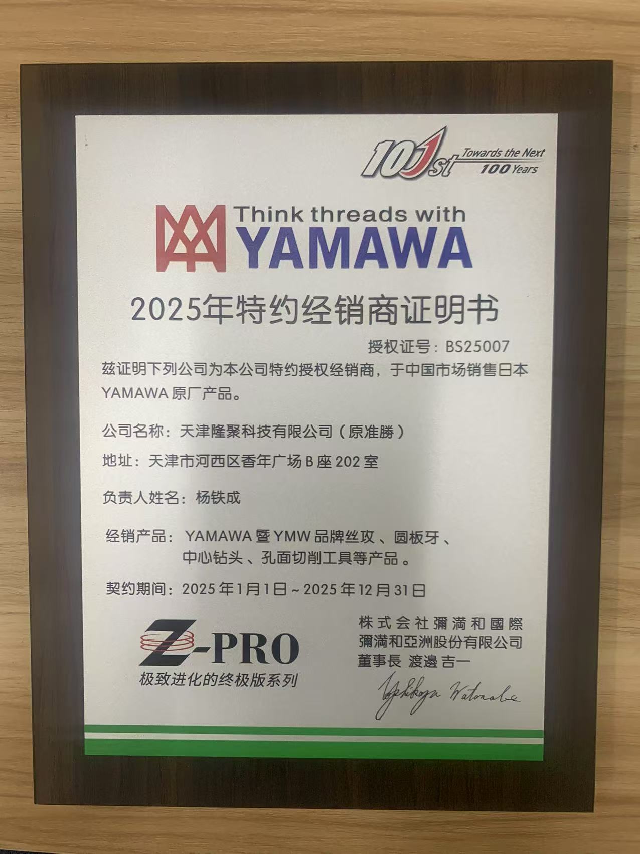 2025年YAMAWA經(jīng)銷(xiāo)商證書(shū).jpg