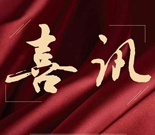 喜訊 | 熱烈祝賀萬達業(yè)董事總經(jīng)理曹傳偉獲聘碩士研究生導(dǎo)師