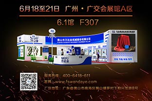 倒計時35天！萬達業(yè)誠邀您光臨2019第33屆廣州陶瓷工業(yè)展