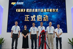 《品質(zhì)》欄目走進佛山萬達業(yè)開機儀式圓滿舉辦！